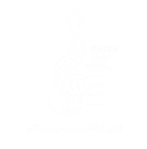 آکادمی موسیقی رستگار